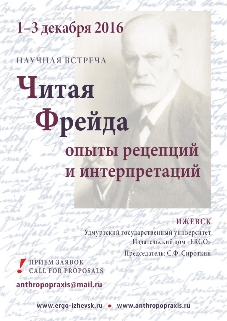 Фрейд опыты. Опыты Фрейда. Эксперименты в психоанализе. Книга читая Фрейда. Фрейд читает лекцию.